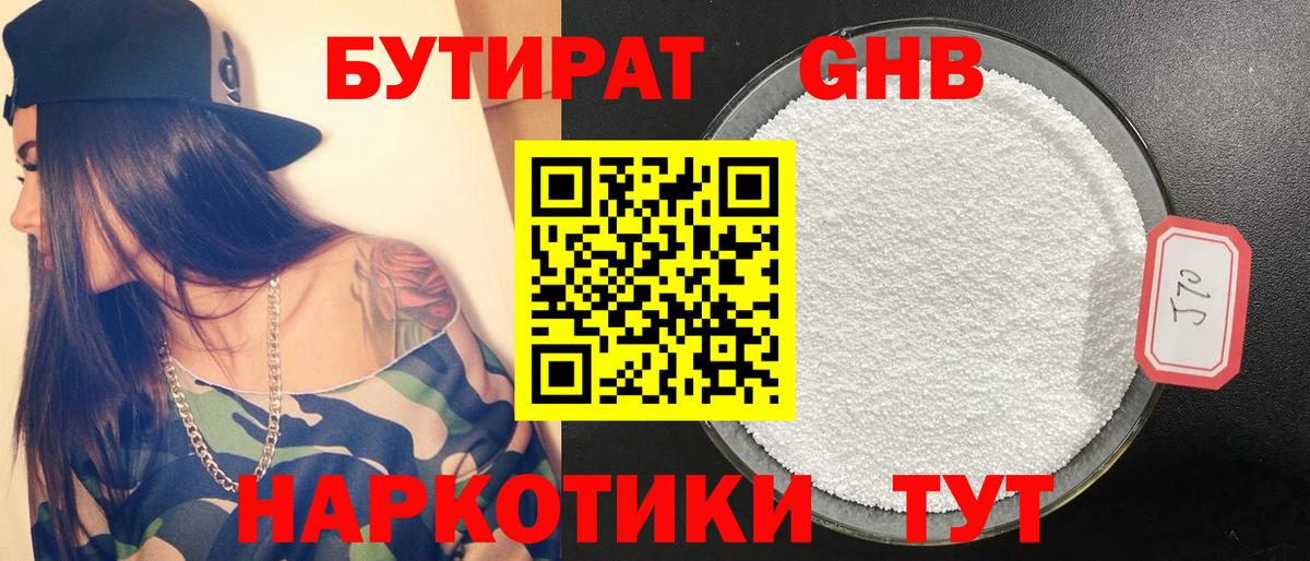 Бутират буратино Черкесск