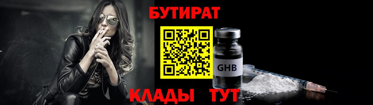 Бутират  Бутират 99%  Вход с VPN  Черкесск 