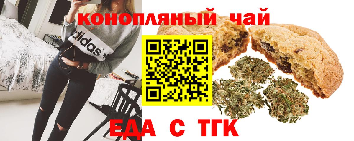 Печенье с ТГК конопля  Вход с VPN  Черкесск 