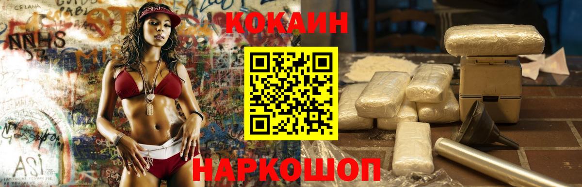 КОКАИН Fish Scale  наркошоп  Кокаин Колумбийский  Черкесск  Вход с VPN 