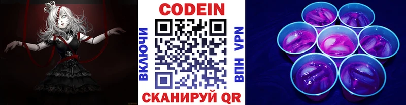 Кодеиновый сироп Lean напиток Lean (лин)  наркошоп  Черкесск 