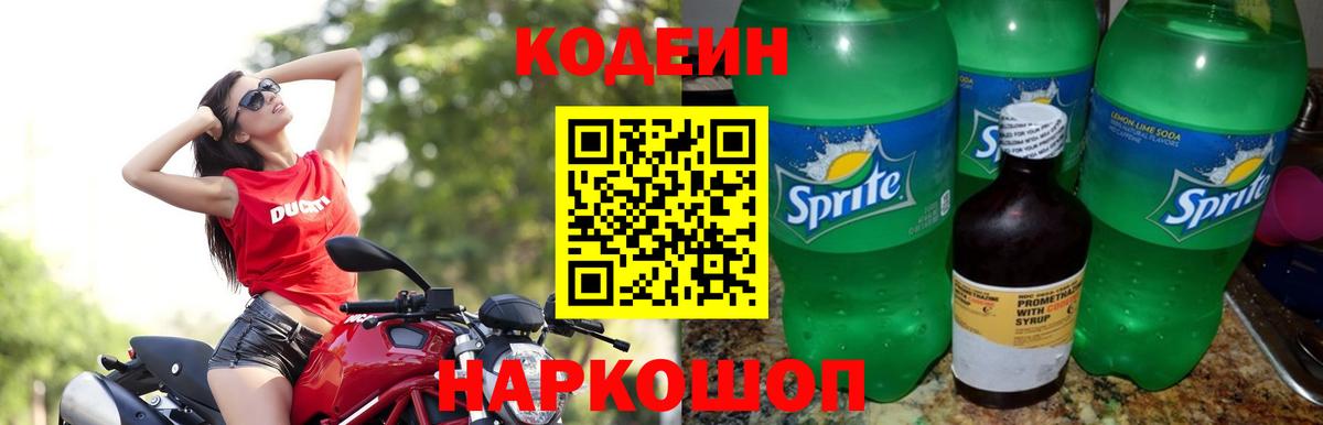 Кодеиновый сироп Lean напиток Lean (лин)  Вход с VPN  Черкесск  Кодеиновый сироп Lean Purple Drank 