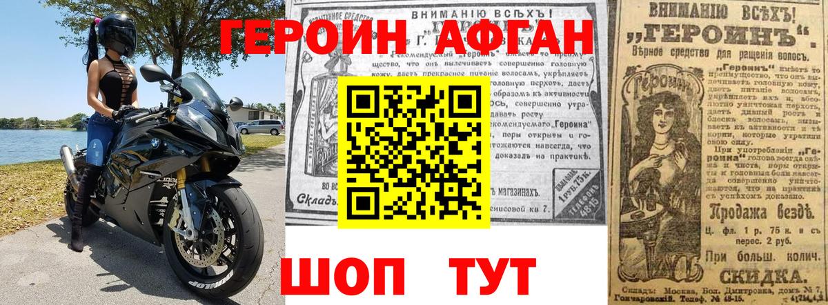 Героин Heroin  ГЕРОИН  Черкесск  Вход с VPN 