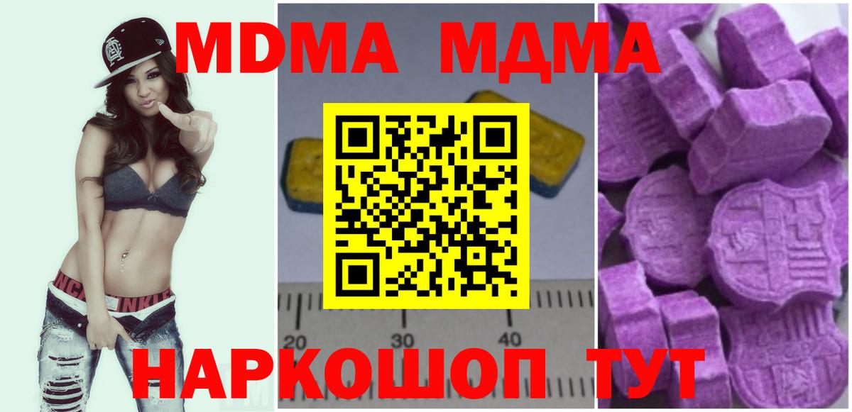 МДМА crystal  Вход с VPN  МДМА  Черкесск 