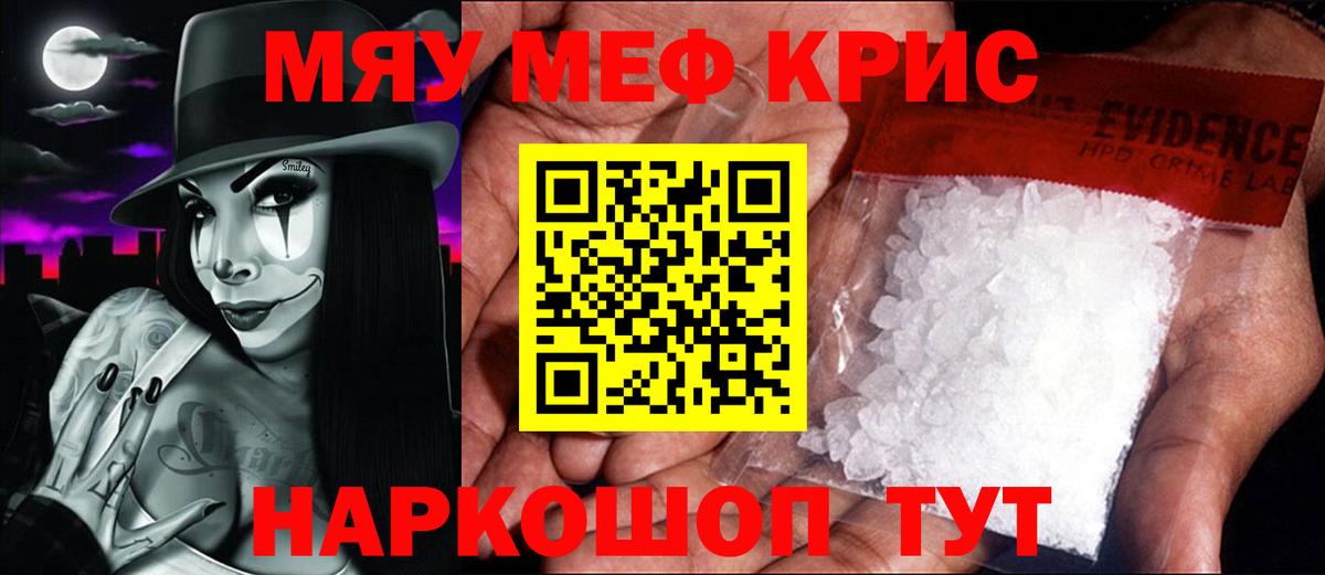 Меф мяу мяу Черкесск