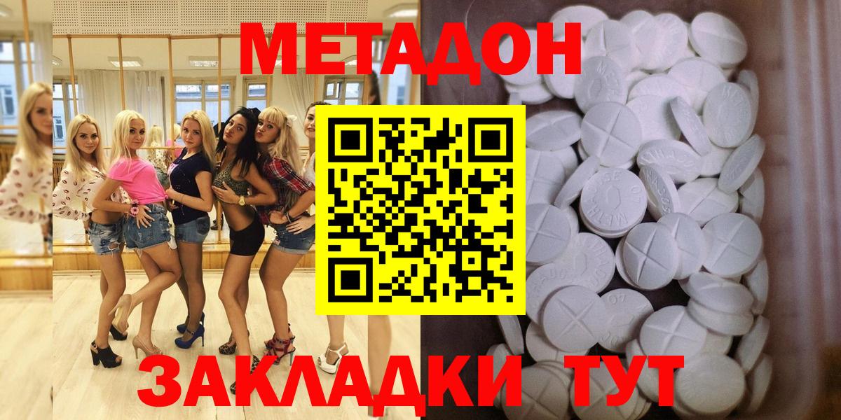 МЕТАДОН VHQ Черкесск
